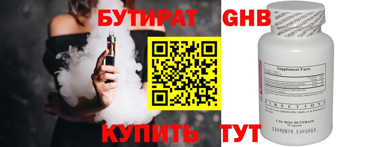 БУТИРАТ GHB Сургут