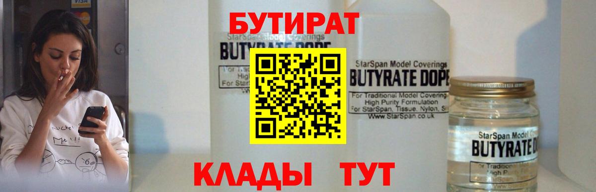 Сургут  БУТИРАТ 99%  Вход с VPN 