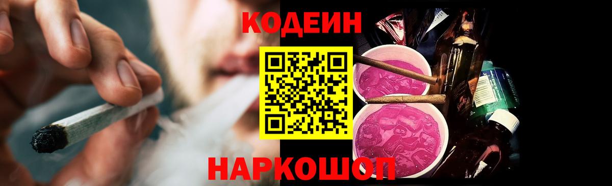 Сургут  Кодеин напиток Lean (лин)  Кодеин напиток Lean (лин)  Вход с VPN 