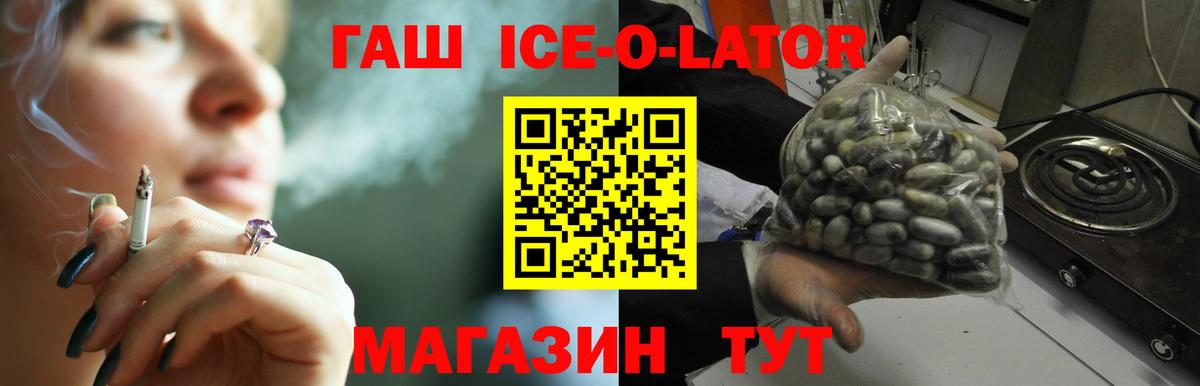 Гашиш ice o lator Сургут