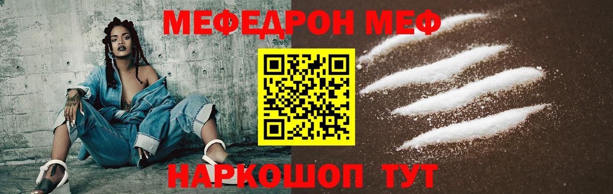 Меф мяу мяу кристаллы Сургут